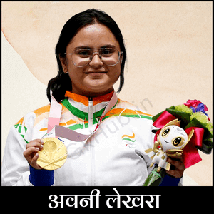अवनी लेखरा