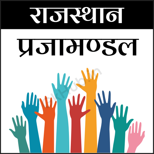 राजस्थान के प्रजामण्डल आंदोलन
