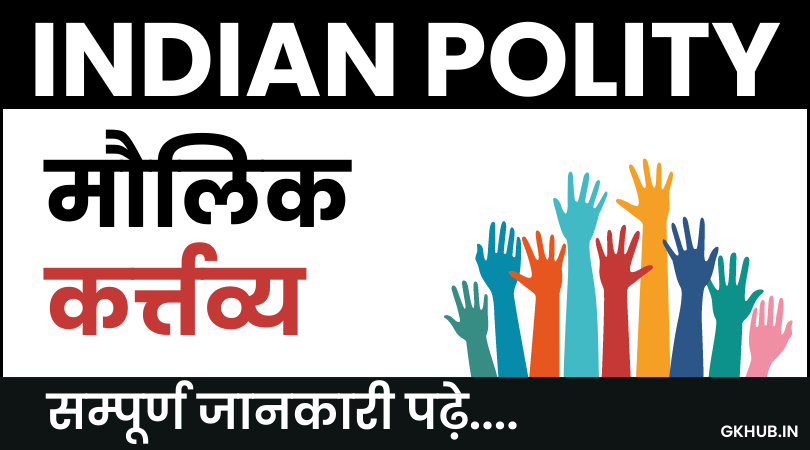 मूल कर्तव्य