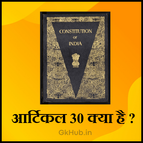 एक्ट 30 क्या है एक्ट 30 क्या है