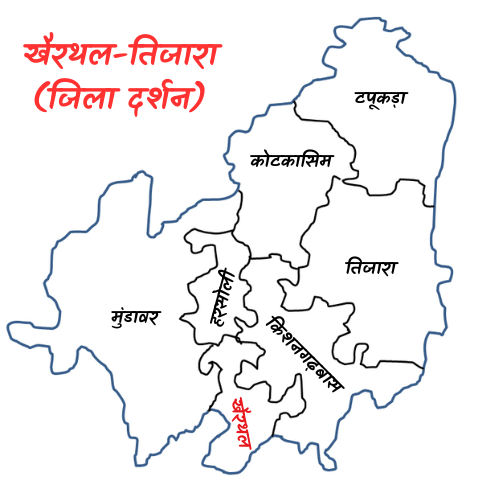 खैरथल-तिजारा जिले का नक्शा खैरथल-तिजारा जिले का नक्शा