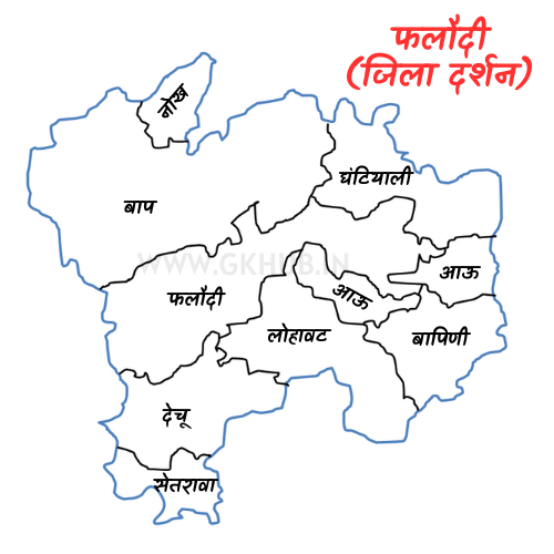 फलौदी जिले का नक्शा फलौदी जिले का नक्शा