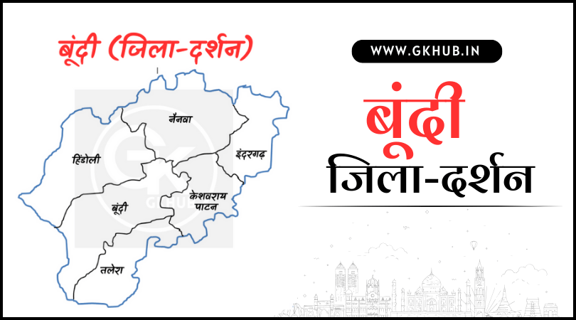 बूँदी जिला