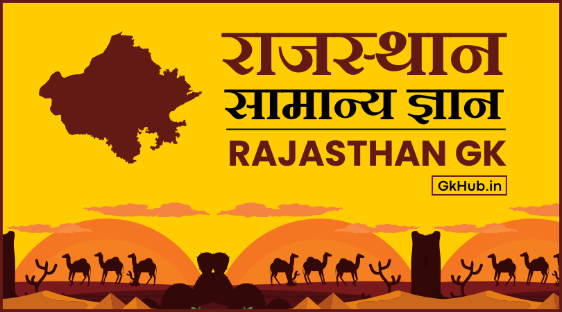 Rajasthan Gk in Hindi