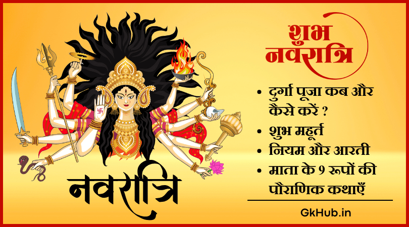नवरात्रि पूजा विधि
