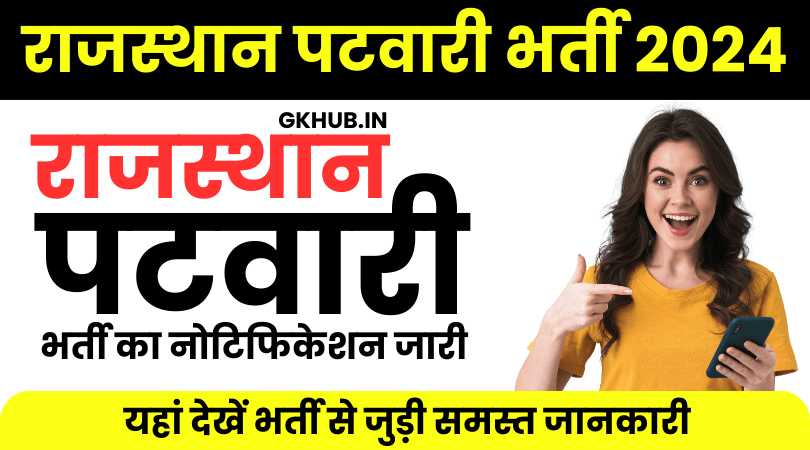 Rajasthan Patwari Bharti 2024 Rajasthan Patwari Bharti 2024