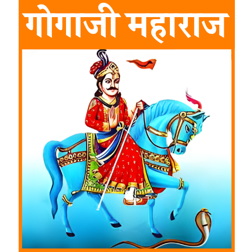 Goga ji Maharaj Goga ji Maharaj