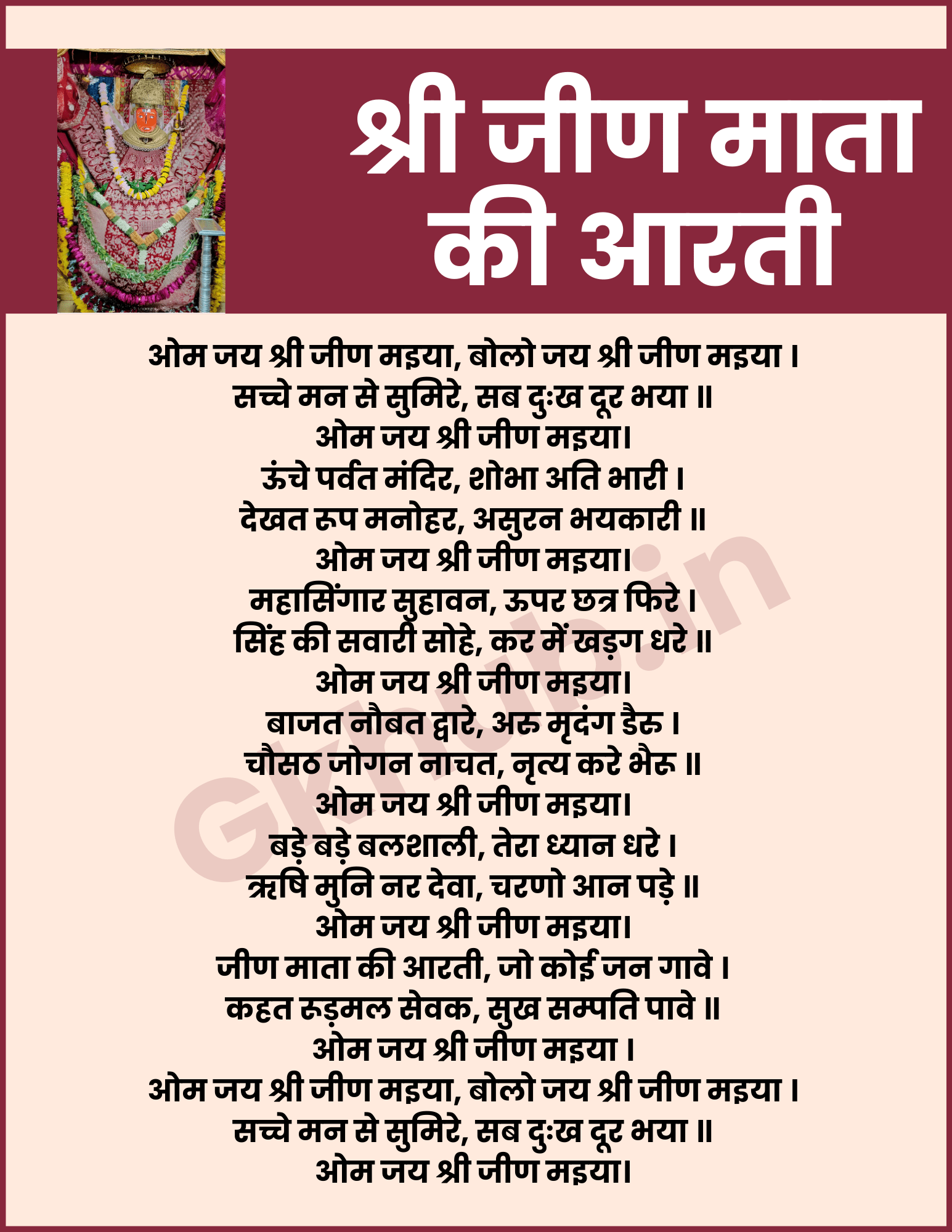 Jeen Mata ki Aarti