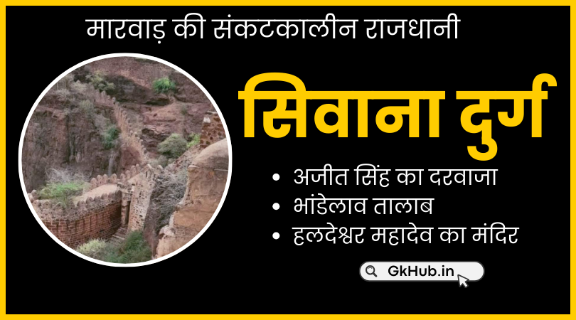 सिवाना दुर्ग