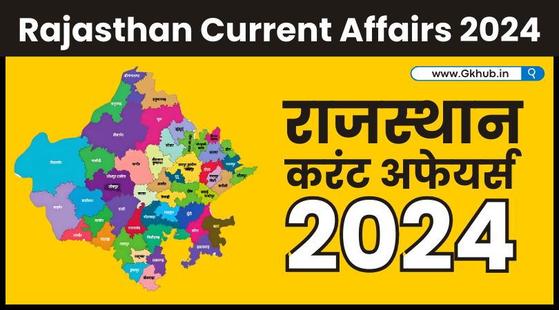 Rajasthan Current Affairs
