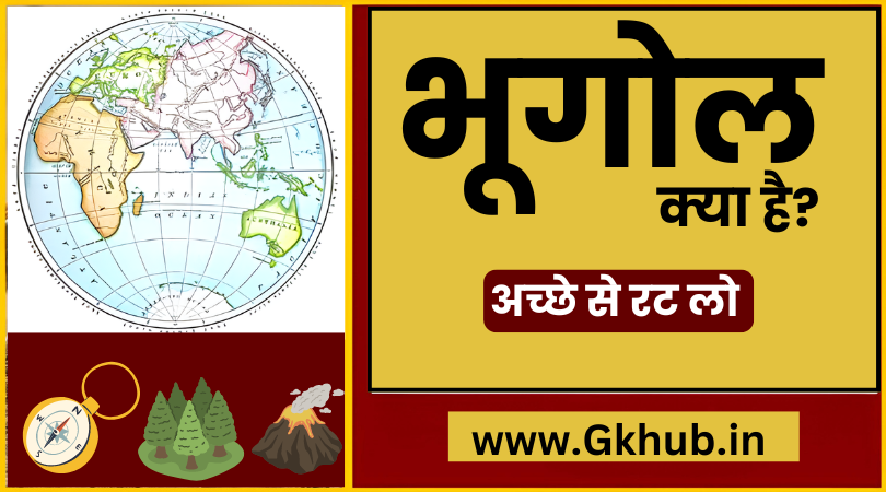 Bhugol kya hai