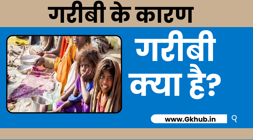 Poverty Meaning in Hindi